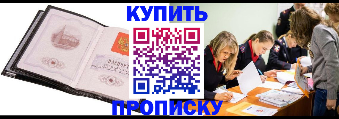 прописка законно в Жуковке