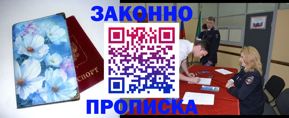 прописка ребенка в Жуковке