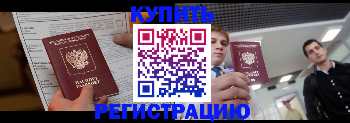 прописка гарантия в Жуковке