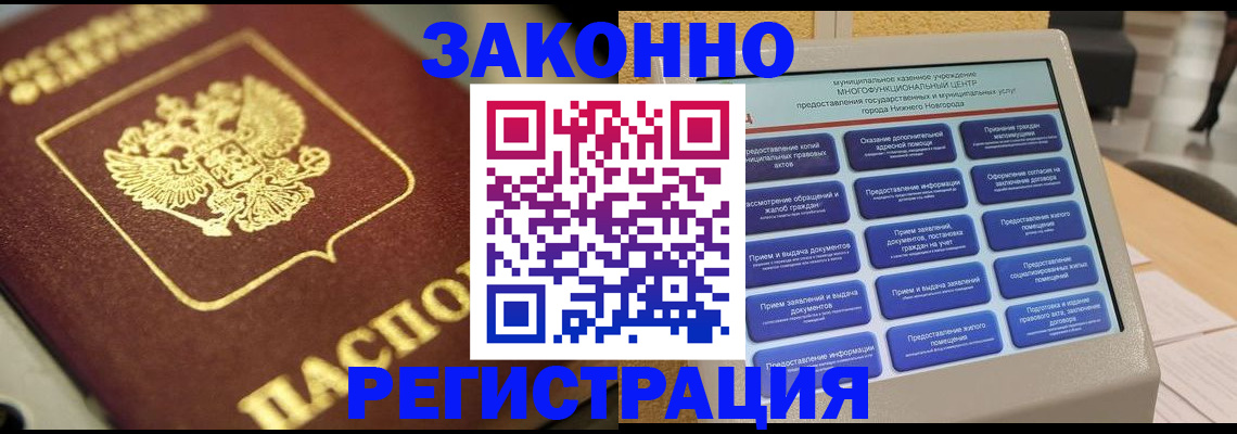 временная регистрация 2025 в Жуковке