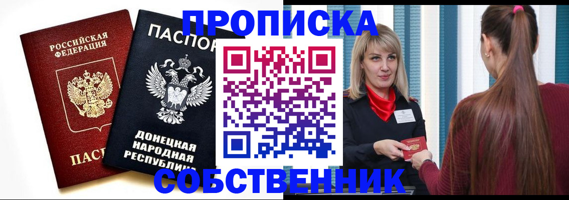 прописка для школы в Жуковке