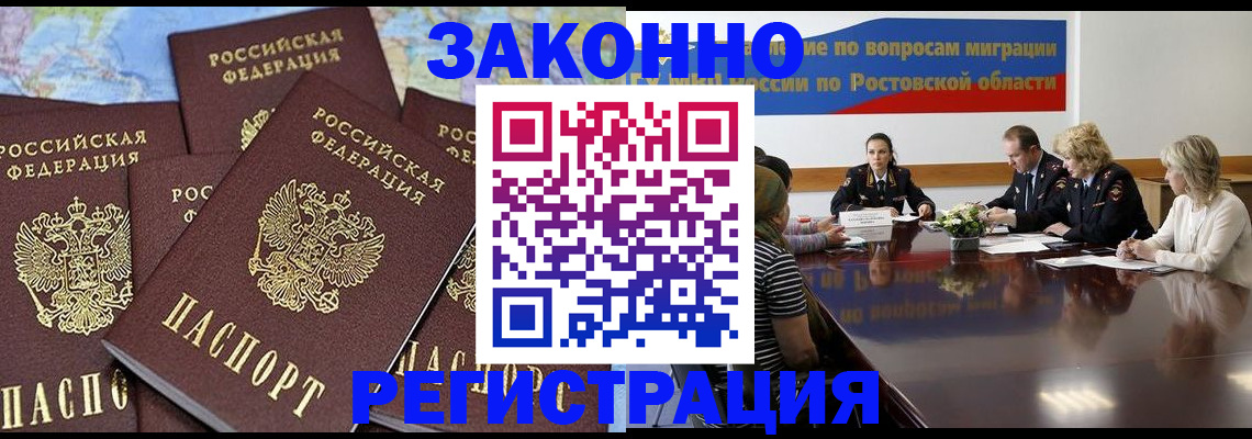 прописка для работы в Жуковке